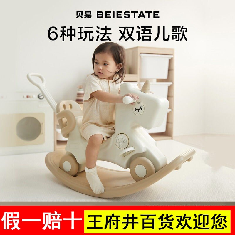 贝易宝宝摇摇马溜溜车二合一木马婴儿童玩具周岁礼盒礼物