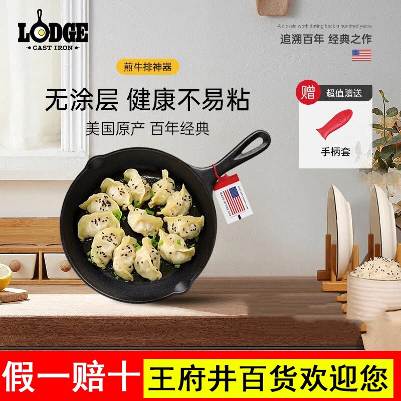Lodge洛极 美国进口无涂层铸铁小煎锅23cm 煎炒焗烤全能 L6SK3