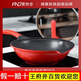 爱你多不粘锅炒锅家用麦饭石平底炒菜锅不沾锅电磁炉燃气灶通用