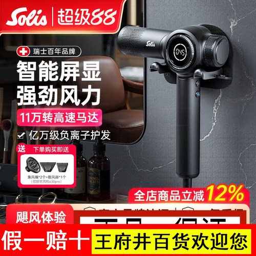 Solis/索利斯630Pro高速吹风机发型师专用理发店负离子护发风筒