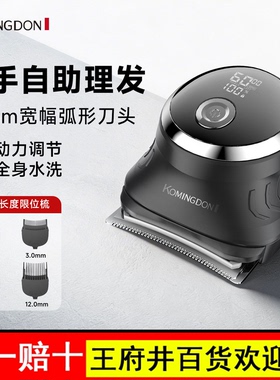 科明顿理发器电推剪自助理发神器男士专用剃头电推子家用剃寸头刀
