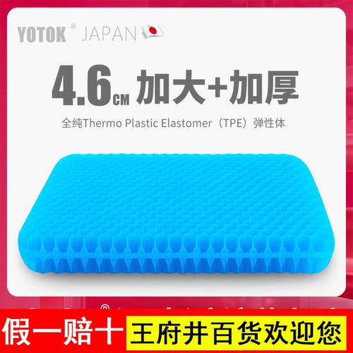 YOTOK日本正品蜂窝凝胶坐垫夏季凉垫防屁股痛办公室久坐硅胶屁垫