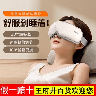 云康宝眼部按摩仪热敷眼睛眼罩缓解疲劳黑眼圈智能护眼仪按摩器