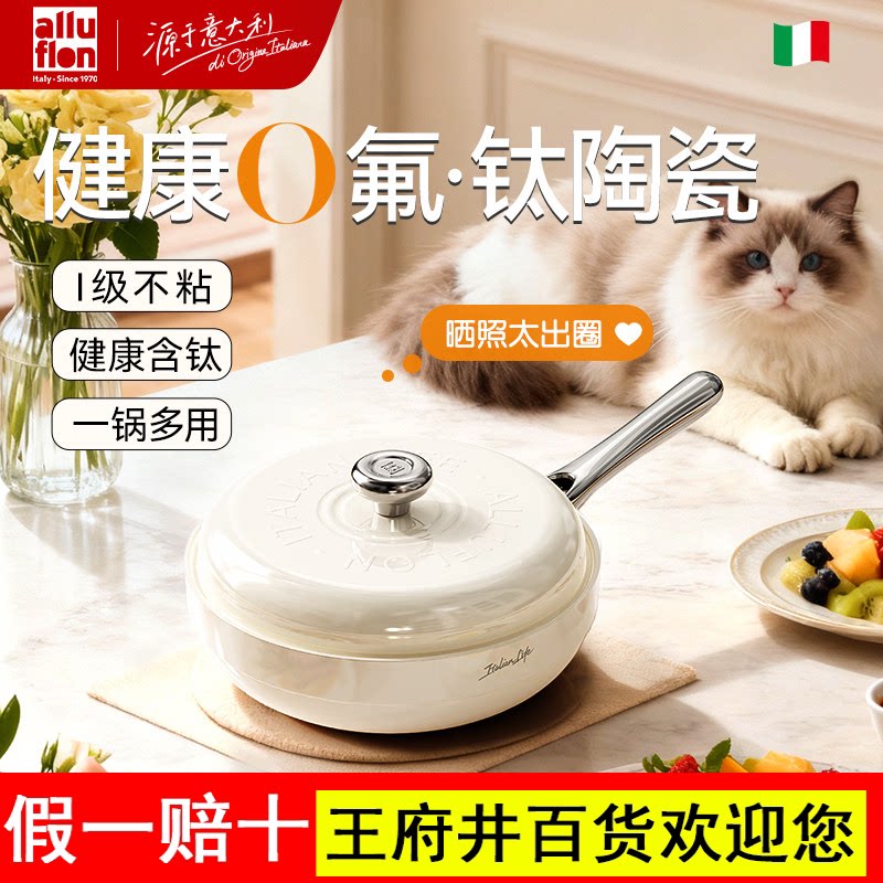 阿路弗仑大白炒菜锅钛陶瓷无氟家用炒蒸一体锅电磁炉燃气灶煎炒锅