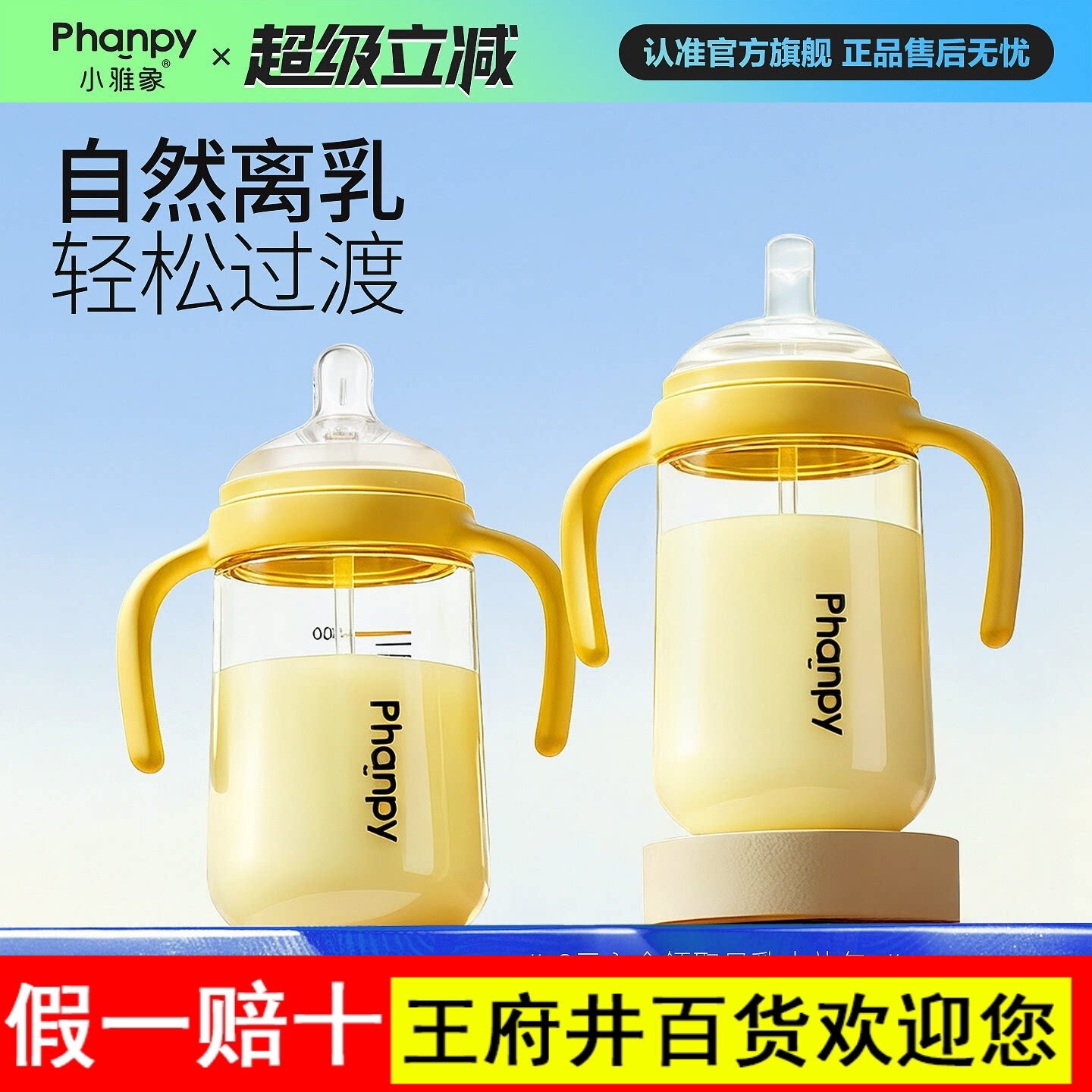 小雅象宝宝离乳奶瓶防胀气PPSU6个月一岁以上断奶吸管杯带重力球