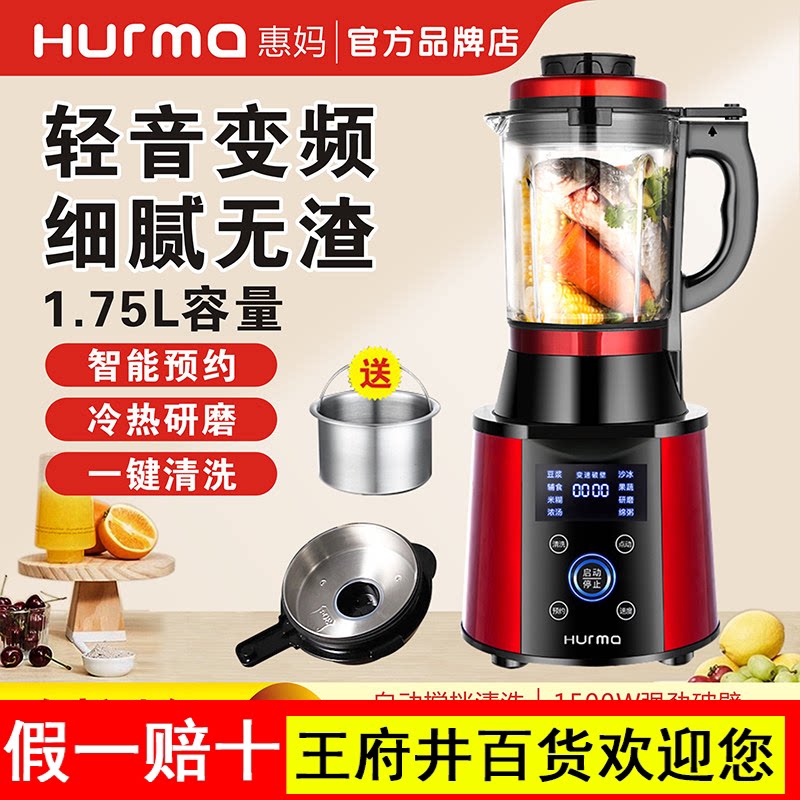 德国惠妈芯美破壁机家用多功能料理机果汁辅食机全自动免滤豆浆机