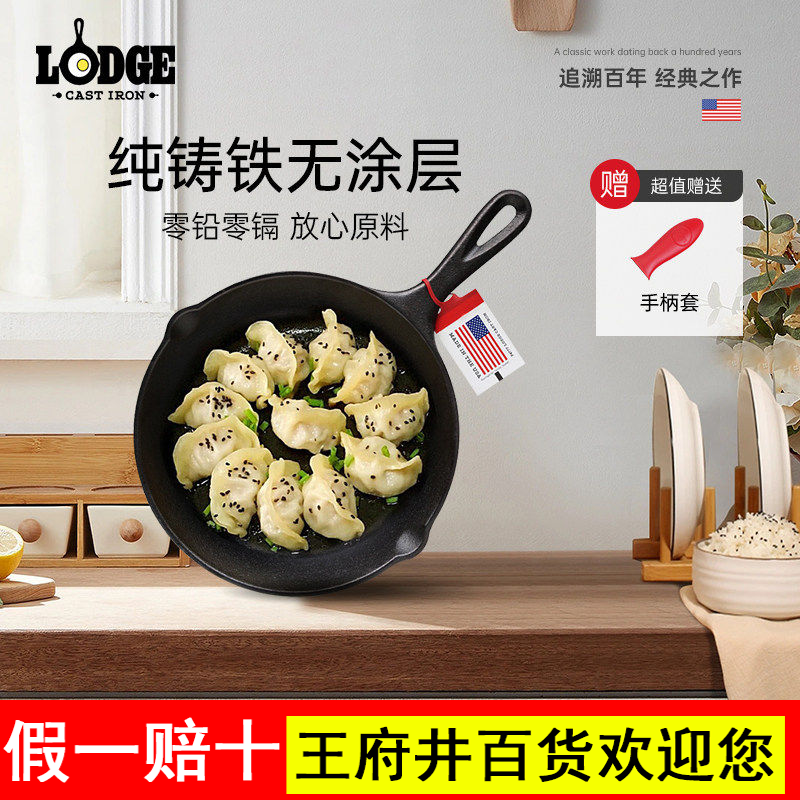 Lodge洛极 美国进口无涂层铸铁小煎锅23cm 煎炒焗烤全能 L6SK3