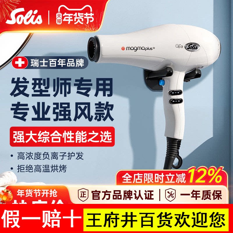 Solis/索利斯吹风机理发店大风力发型师专用发廊负离子268/261
