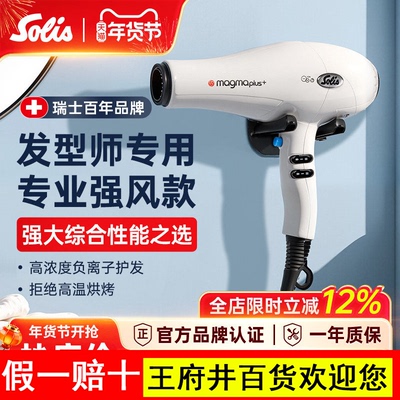 Solis/索利斯吹风机理发店大风力发型师专用发廊负离子268/261
