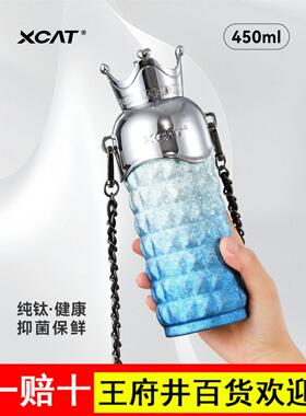 XCAT山猫2025新款钛杯纯钛保温杯高颜值皇冠女神吸管水杯生日礼物