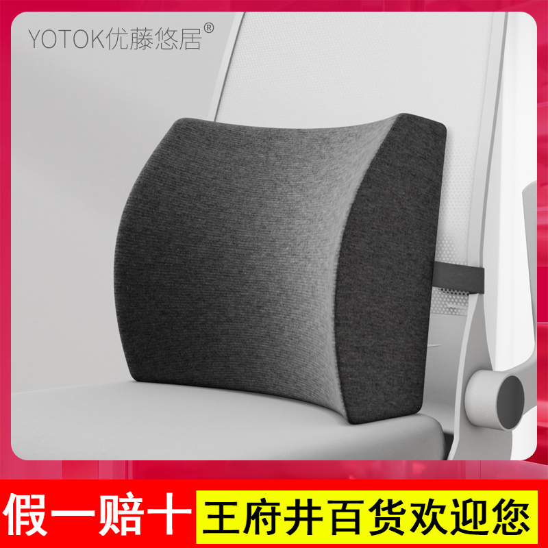 YOTOK日本靠垫办公室腰靠护腰久坐神器腰垫椅子座椅靠背腰托孕妇