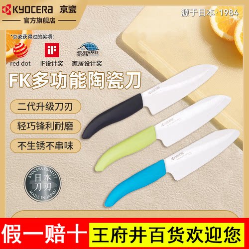 京瓷日式陶瓷刀水果刀菜刀辅食刀多功能刀三德刀男女日本kyocera