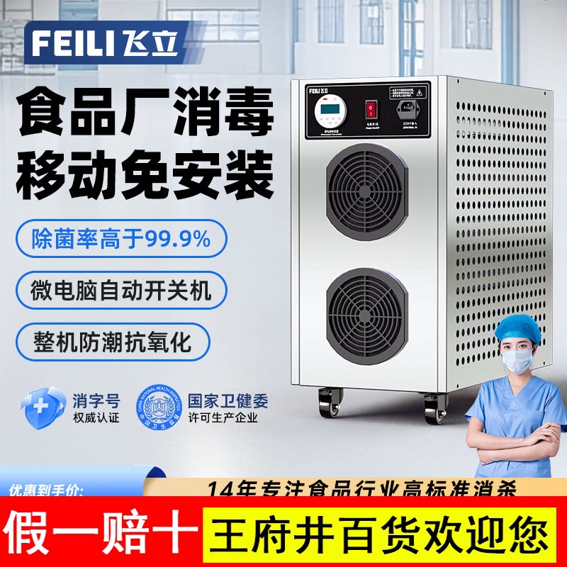 飞立臭氧发生器食品厂车间杀菌臭氧消毒机工业活氧机消毒器FL810N