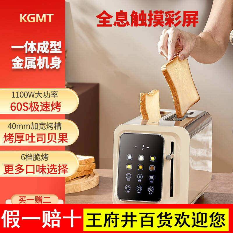 英国KGMT烤面包片机触控屏多士炉三明治吐司早餐机多功能烤贝果机