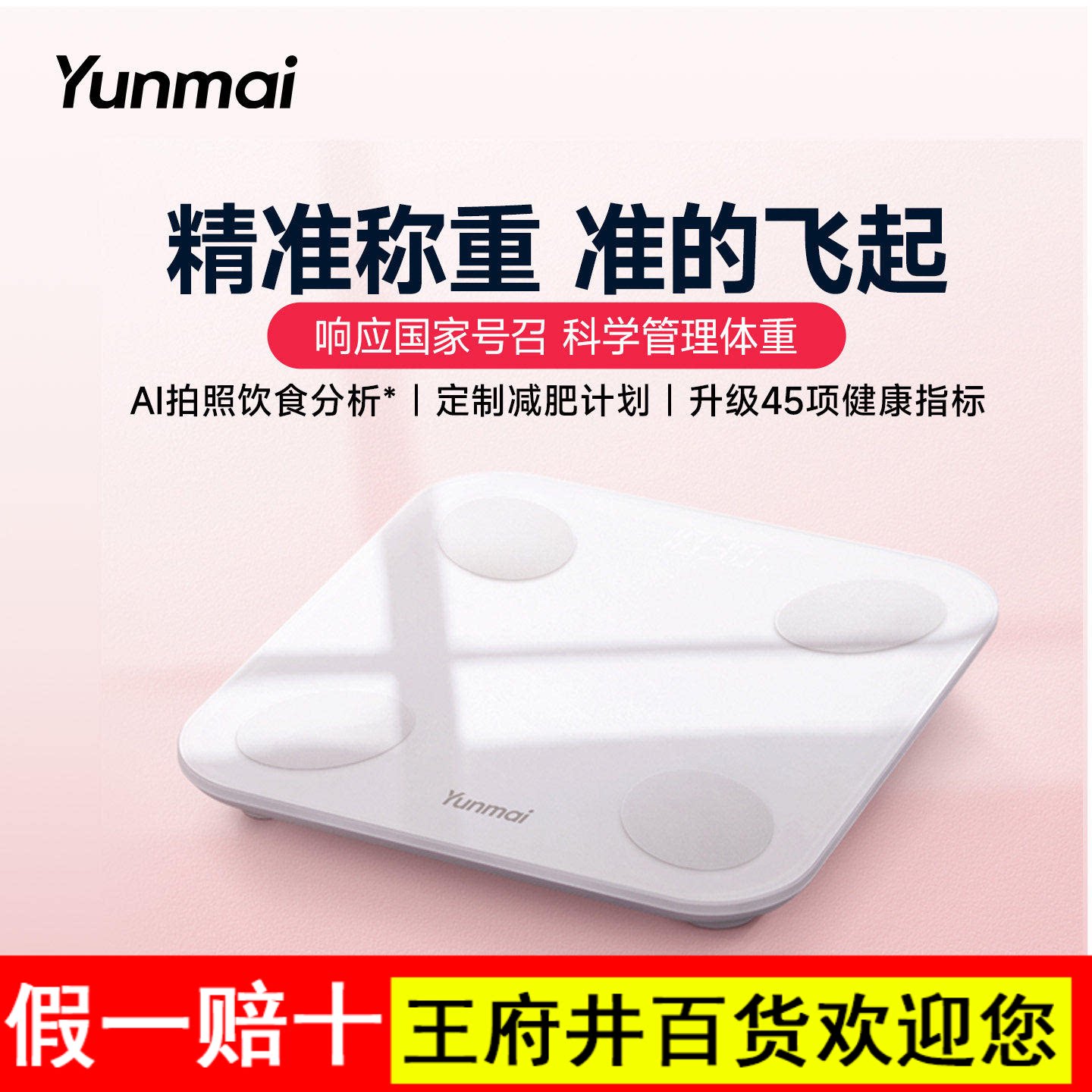 云麦好轻mini3s智能体重秤体脂秤家用精准称重电子秤减肥专用体重