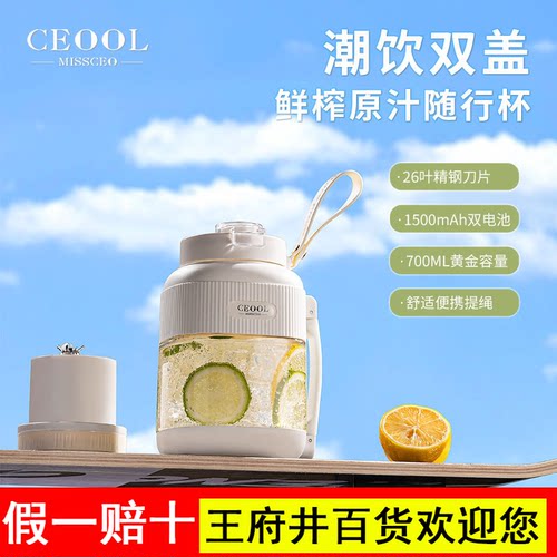 ceool总裁小姐 水果榨汁机榨汁便携式无线电多功能碎冰杯吨果汁机