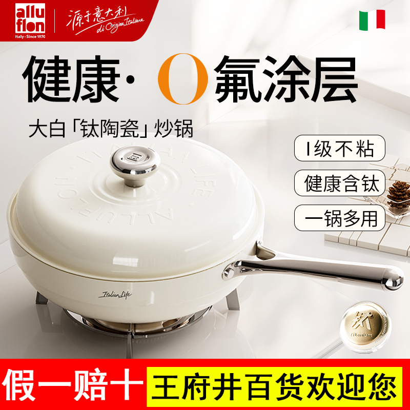 Alluflon大白钛陶瓷0氟无涂层炒菜锅不粘炒蒸一体炒菜锅家用炒锅
