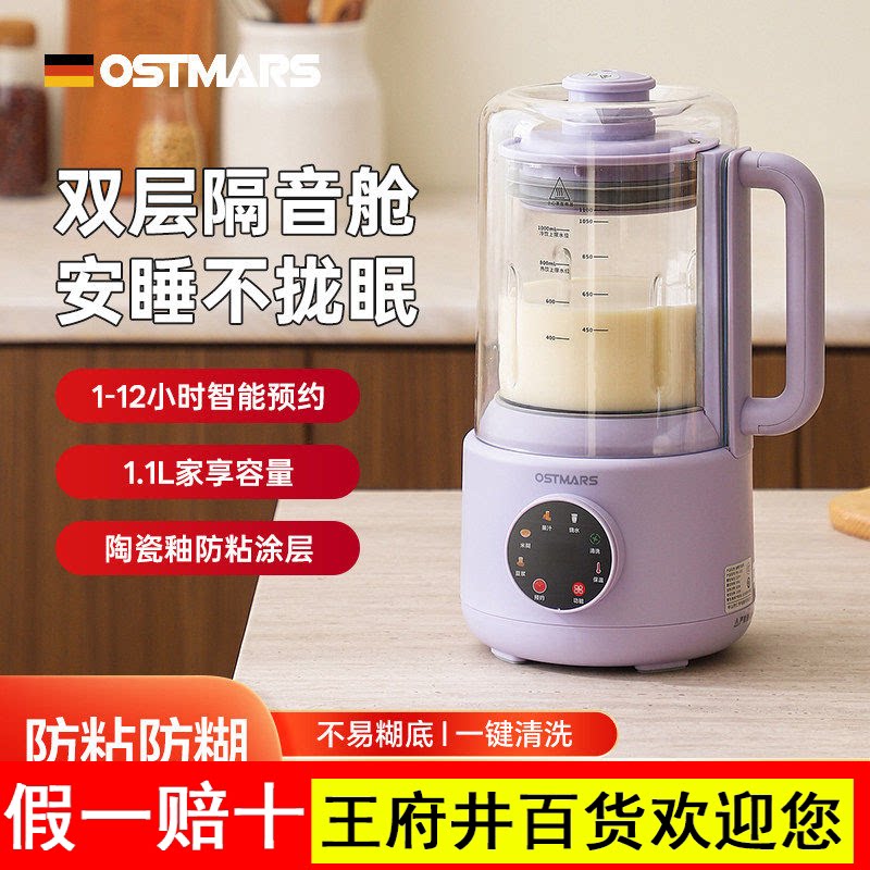 德国OSTMARS轻音款全自动破壁机多功能大容量家用豆浆机免煮免滤