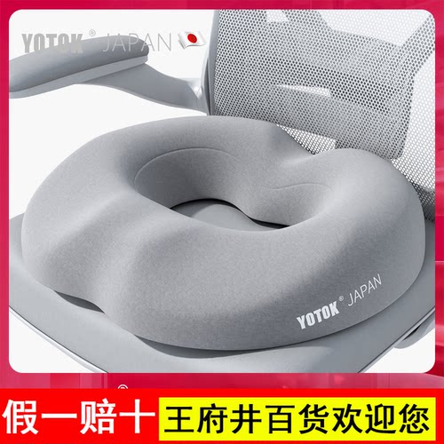 YOTOK（日本）正品痔疮坐垫术后专用办公室久坐防屁股痛尾椎受伤