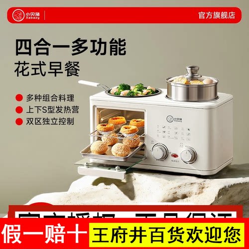 小贝猪懒人四合一早餐机家用多功能煎牛排烤面包煎烤蒸煮锅小烤箱