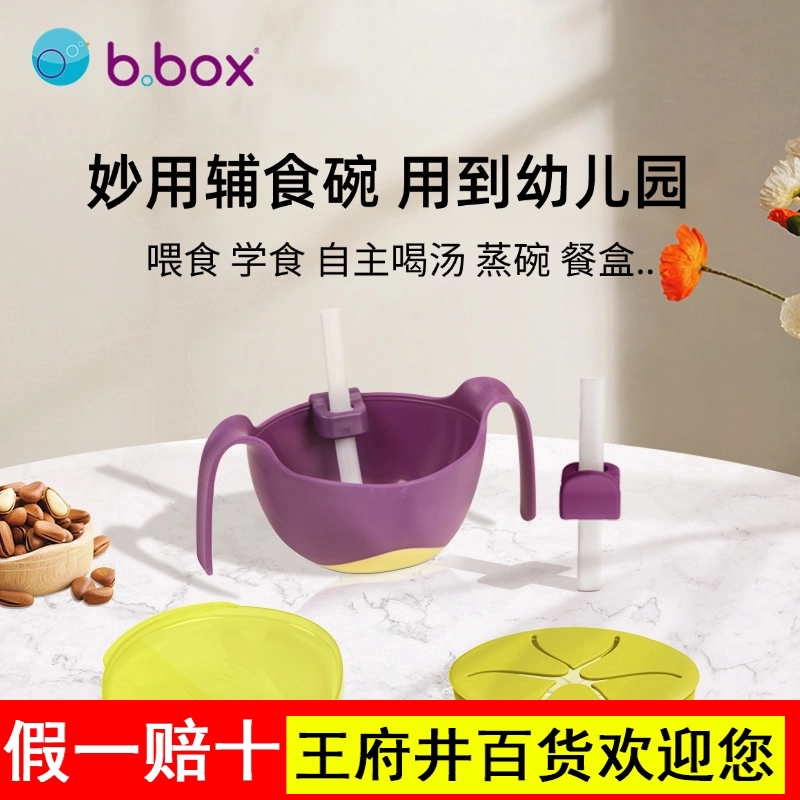 bbox婴儿餐具三合一辅食碗儿童宝宝碗辅食工具宝宝吸管碗正品官方
