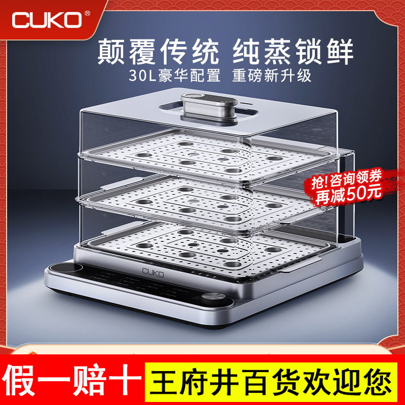 英国CUKO库可30L电蒸锅多功能家用三层家用小型蒸笼一体锅蒸箱