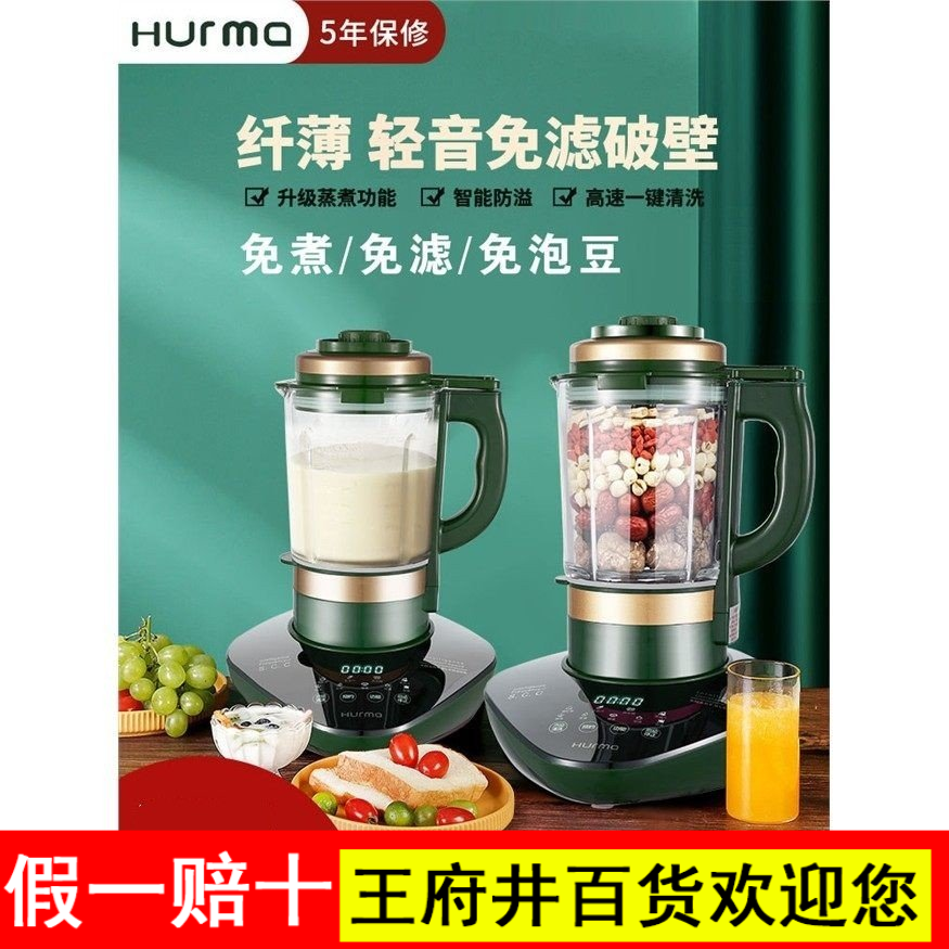 德国惠妈/hurma破壁机家用多功能料理智能榨汁辅食轻音免滤豆浆机,厨房电器,破壁机,淘宝优惠券,粉丝福利购,淘宝优惠卷