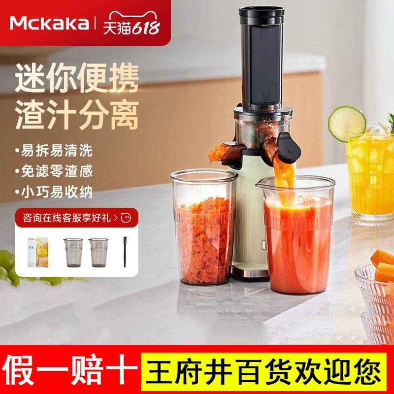 Mckaka榨汁机渣汁分离小型家用迷你原汁机便携式全自动鲜榨果汁机
