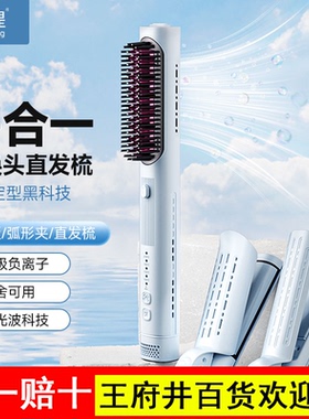 敏煌冷风直发梳高颅顶卷发棒蓬松弧形夹板神器直板夹两用多三合一