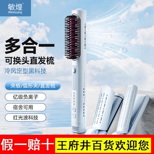 敏煌冷风直发梳高颅顶卷发棒蓬松弧形夹板神器直板夹两用多三合一