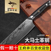 狂鲨德国进口大马士革钢小菜刀家用专女士厨师厨房水果肉切片刀具