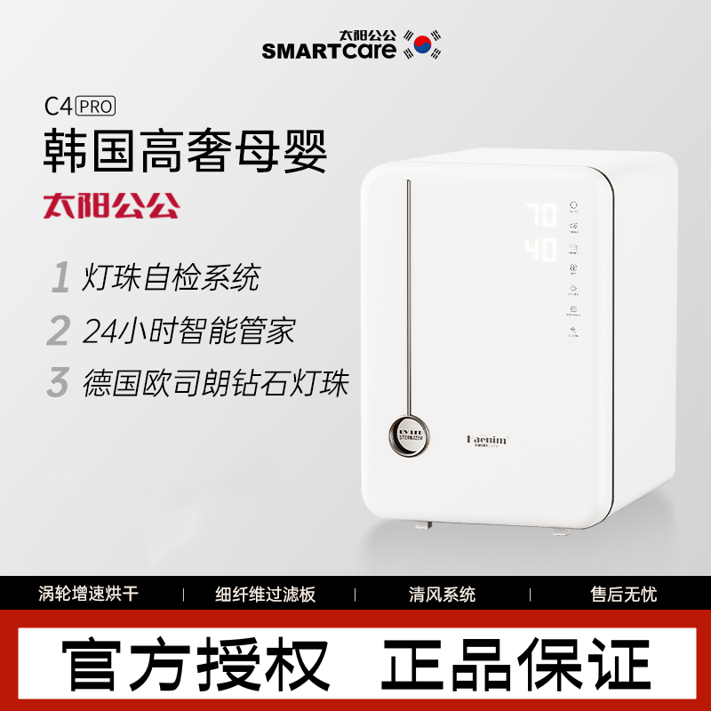 韩国太阳公公母婴儿奶瓶消毒柜低温烘干二合一体机紫外线消毒器