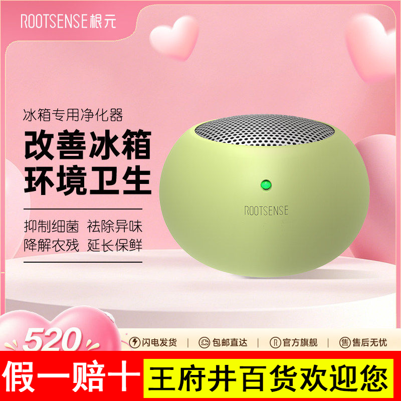 根元冰箱除味器舌尖卫士苹果蛋除味剂除臭杀菌保鲜去味专用净化器