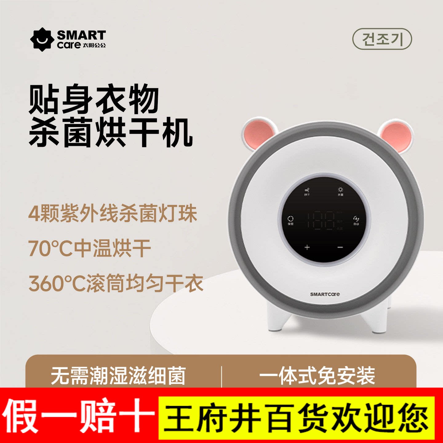 2026韩国SMARTcare女生内衣消毒烘干机内裤消毒器小型干衣机礼物