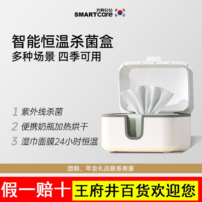 2026新款SMARTcare婴儿紫外线湿巾加热器便携宝宝奶瓶杀菌盒 礼物
