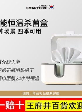 2025新款SMARTcare婴儿紫外线 线湿巾加热器可携式宝宝湿巾盒杀菌