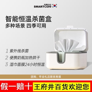 2026新款SMARTcare婴儿紫外线湿巾加热器便携宝宝奶瓶杀菌盒 礼物