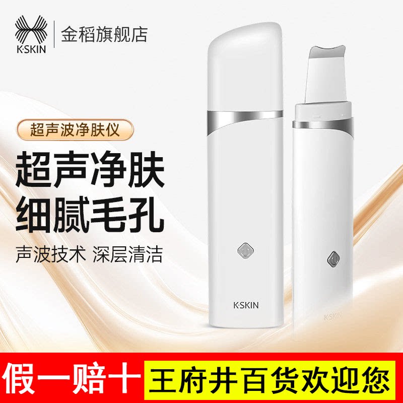 金稻超声波铲皮机美容仪家用粉刺仪去脸部黑头铲吸出器毛孔清洁器