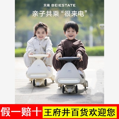 贝易电动扭扭车儿童防侧翻宝宝汽车可坐大人摩托车小孩四轮卡丁车