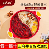 BESCO鸳鸯锅火锅家用加厚多功能电磁炉专用不粘锅大容量火锅