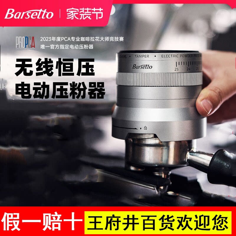 Barsetto/百胜图ALINE无线电动咖啡压粉器智控恒压意式布粉58mm