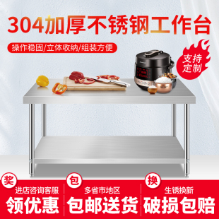304加厚不锈钢工作台厨房专用操作台案板切菜桌打包打荷台烘培桌