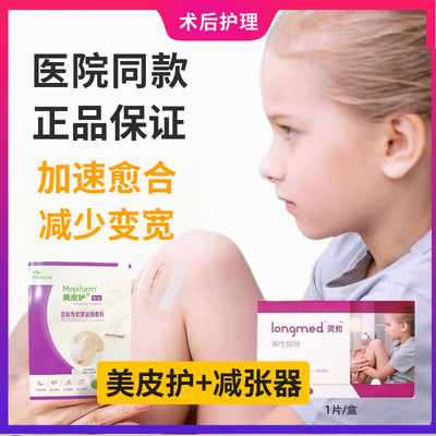 瑞典美皮护疤痕贴美肤贴增生修复