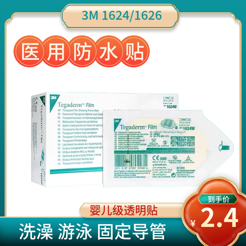 透明肚脐贴防水贴3M防敏