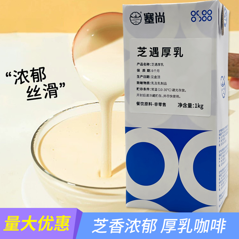 塞尚芝遇厚乳奶茶生酪拿铁打奶盖