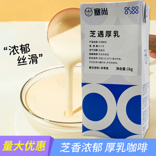 塞尚芝遇厚乳雪顶鲜奶茶牛乳宝藏调制芝香厚乳咖幽兰生酪拿铁