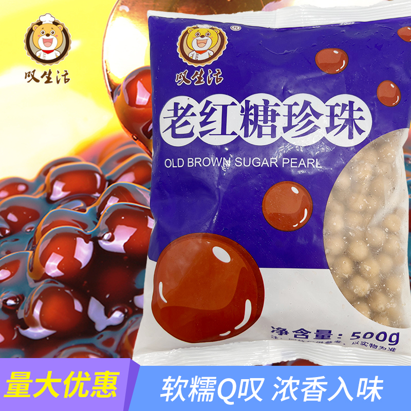 叹生活老红糖珍珠Q弹软糯煲金珠