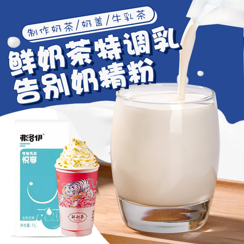 塞尚特制调制乳浆饮料厚牛乳茶颜悦色鲜奶茶拿铁鲜牛乳弗洛伊悦享 咖啡/麦片/冲饮 调制乳（风味奶） 原图主图