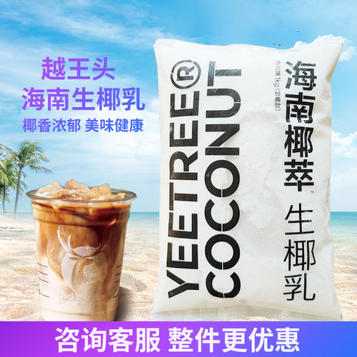 海南生椰乳冷冻咖啡奶茶椰萃拿铁