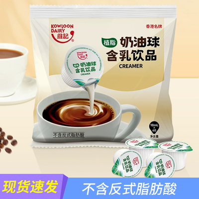 维记咖啡奶油球咖啡伴侣拿铁
